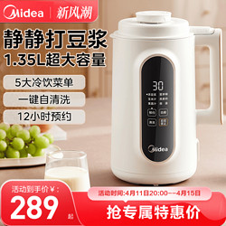 Midea 美的 1.35L大容量豆浆机辅食机五谷杂粮破壁机家用2023年旗舰新款