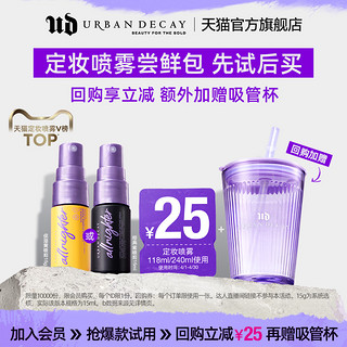 Urban Decay URBANDECAY长效持妆定妆喷雾15ml尝鲜包控油保湿