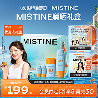 Mistine 蜜丝婷 躺晒礼盒防晒霜喷雾防紫外线小黄帽摇摇乐