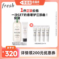 fresh 馥蕾诗 奶香沐浴露260ml+奶香手霜50ml