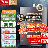 Midea 美的 JSQ30-M9UItra 燃气热水器 16L