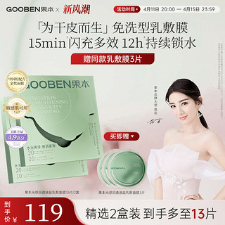 gooben 果本 李金铭同款 果本2080小油膜补水保湿舒缓紧致面膜干皮敏感肌面膜