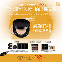 RED CHAMBER 朱栈 RC至无精华养肤气垫微光感细腻服帖入会券