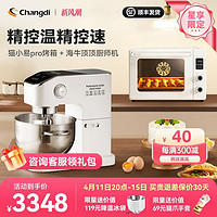 Changdi 长帝 海牛顶顶厨师机7升家商用+猫小易pro烤箱家用小型风炉套装