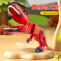HUI JI XING 汇集星 恐龙伸缩枪  创意整蛊儿童玩具