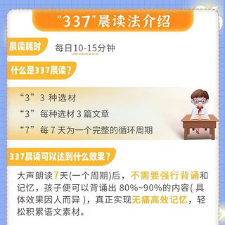 小学语文337晨读法一1年级课外阅读理解270篇经典每日阅读打卡计划专项训练人教小橙同学共2 337晨读法 语文 【1年级】