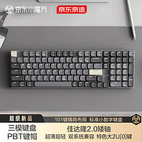 京东京造 N990蓝牙三模矮轴 机械键盘101键佳达隆2.0矮红超轻薄