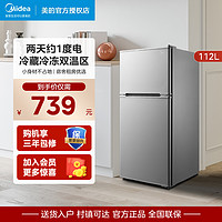 Midea 美的 112升双门小冰箱小型家用冷藏冷冻节能二人单人宿舍出租房用