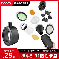 Godox 神牛 S-R1圆形灯头附件转接环机顶闪光灯V1 V860III摄影配件AK-R1