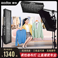 Godox 神牛 LED摄影灯卷布灯FL60/FL100/FL150S/R摄像补光灯柔性便携外拍