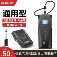 Godox 神牛 RT16无线引闪器触发器影室闪光灯摄影棚快门同步外拍灯触发器