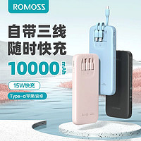 ROMOSS 罗马仕 充电宝10000毫安15W快充自带线移动电源适用于华为安卓苹果