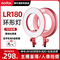 Godox 神牛 LR180LED直播补光灯LED美颜嫩肤摄影主播柔光拍照打光拍摄