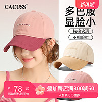 CACUSS 时尚休闲棒球帽子女士软顶纯棉防晒鸭舌帽男显脸小遮阳帽女