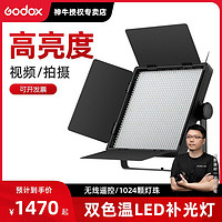 Godox 神牛 LED1000II二代摄影灯补光灯摄像影视室内灯直播间主播访谈