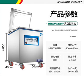  mengshi/猛世 干湿两用 真空封口机