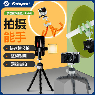 Fotopro 富图宝 RM66八爪鱼三脚架手机拍照支架桌面单反相机直播摄影三角架