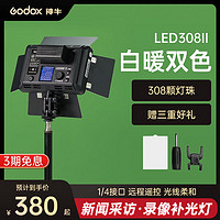 Godox 神牛 LED308II二代摄影补光灯便携手持常亮灯带四页挡板可调色温