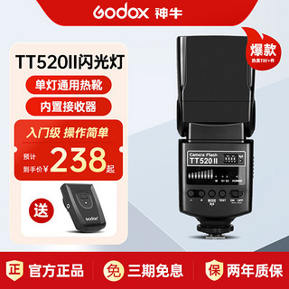 Godox 神牛 TT520II二代机顶闪光灯适用佳能尼康索尼富士单反相机外置灯