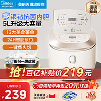 Midea 美的 电饭煲家用5L大容量抗菌不粘锅多功能智能预约电饭锅2024新款