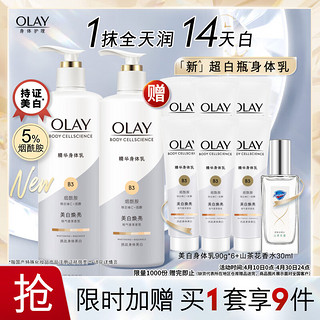 OLAY 玉兰油 美白身体乳 超白瓶260g两瓶+6瓶90g身体乳