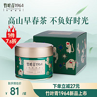 竹叶青 绿茶1964 峨眉山茶特级50g 2024明前新茶罐装茶叶自己喝 15001