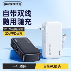百亿补贴remax睿量225w快充电宝10000毫安大容量安卓带双线带插头