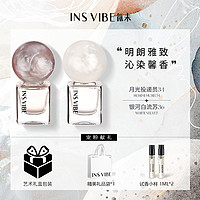 INSVIBE 氤未 银河白流苏+月光投递员滚珠香水礼盒淡香持久礼物