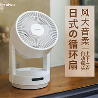 YOiWO 囿一物空气循环扇电风扇家用台扇微静音桌面式摇头宿舍小型