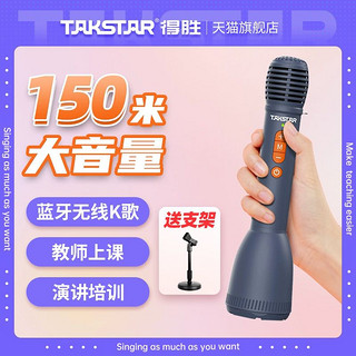 TAKSTAR 得胜 DA10S手持扩音器教师上课宝演讲麦蓝牙无线K歌麦克风