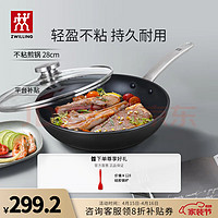 ZWILLING 双立人 不粘锅平底锅煎锅Enjoy烹饪锅具 煎锅+锅盖+硅胶铲 28cm 三件套