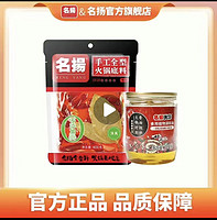 名扬 牛油火锅底料 400g+香油70ml麻辣味