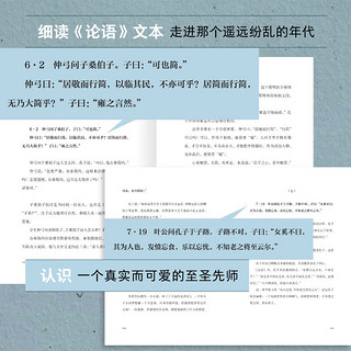 人生有惑读论语 人文艺术平台「为你读诗」“经典共读”系列，解读《论语》论语里，藏着我们过好一生的所有答案 新华文轩 图书