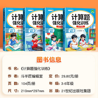 斗半匠计算题强化训练 小学数学六级下册口算题卡计算口算天天练专项同步练习册每日一练100题强化训练 6年级下册