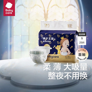 babycare bc babycare纸尿裤宝宝超薄透气尿不湿皇室狮子王国系列迷你包纸尿片独立小包 纸尿裤-S体重4-8KG