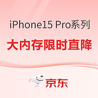 京东 iPhone15 Pro系列 大内存限时直降，限量优惠1000元！