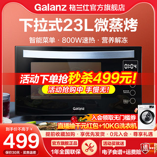 Galanz 格兰仕 微波炉23L微蒸烤 光波烧烤平板家用小型烤箱官方旗舰A7(G0)