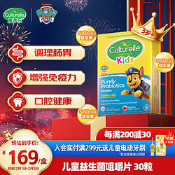 Culturelle 康萃乐 plus会员：康萃乐Culturelle 儿童益生菌咀嚼片30粒/盒（莓果味）