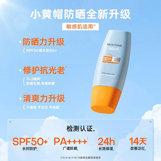 Mistine 蜜丝婷 防晒霜 SPF50+ PA+++ 23新版小黄帽 40ml