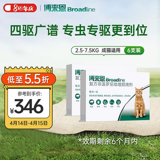 Broadline 博来恩 Broad line）猫体内外同驱虫 猫体内体外驱虫滴剂药品 2.5-7.5kg猫两盒6支装