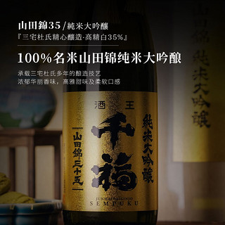 千福【酒王酒造】日本原瓶清酒日本清酒日本酒洋酒礼盒装 山田锦35纯米大吟酿盒装720ml