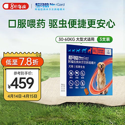 FRONTLINE 福来恩 NexGard Spectra超可信 宠物驱虫药大型犬XL号3片整盒