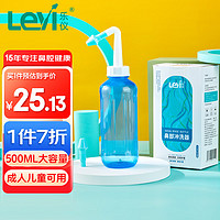 Leyi 乐仪 鼻部冲洗器成人儿童手动洗鼻腔清洗器500ml生理盐水洗鼻壶LY-M5