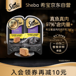 希宝猫零食_Sheba 希宝 香嫩鸡肉鸡肝配方 一分为二猫主食罐 75g多少钱-什么值得买
