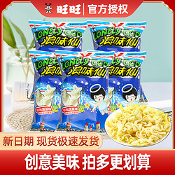 Want Want 旺旺 浪味仙70g蔬菜味番茄味散装包装花式薯卷儿童休闲零食小吃