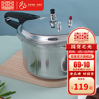 双喜 高压锅燃气压力锅小号快煮锅防爆家用锅具 22cm/5.5L/明火电磁炉通用/1-3人