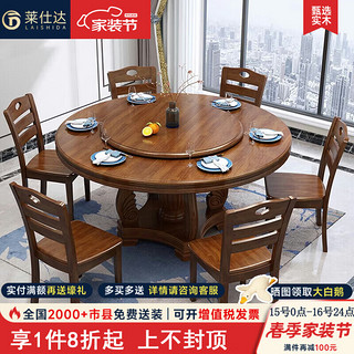 莱仕达实木餐桌椅组合中式酒店大圆桌家用饭桌子H608 1.3+6椅+转盘 一桌6椅+转盘