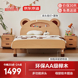 京东京造 实木儿童床 AA级榉木小熊萌趣造型加厚床头床架 1.5×2米BK02