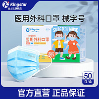 Kingstar 金士达 防过敏性鼻炎支原体 儿童外科口罩 50只*1盒共50只