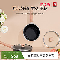 ZWILLING 双立人 德国双立人NowPlus18cm不粘奶锅泡面锅不粘锅电磁炉小锅小汤锅